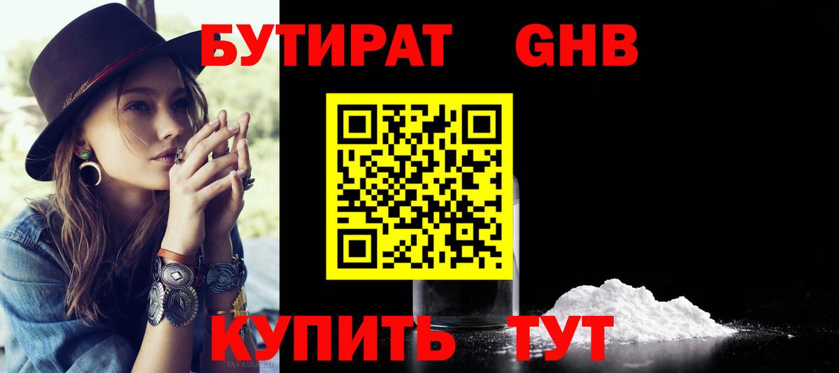 БУТИРАТ  Бутират 1.4BDO  Вход с VPN  Гагарин 